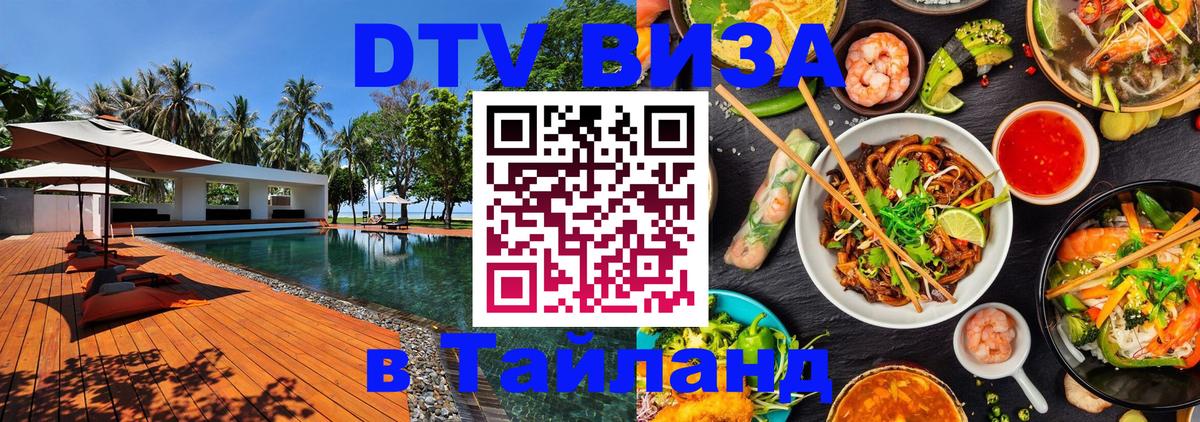 DTV Visa Thailand — прайс и условия, виза без дополнительных документов - Люксембург 
